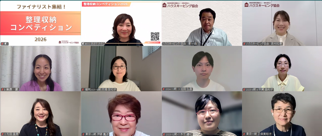 整理収納コンペティション2025