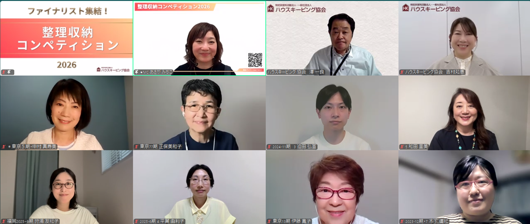 整理収納コンペティション2025