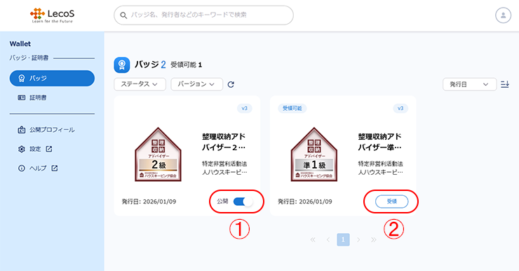 オープンバッジウォレット画面（PC）