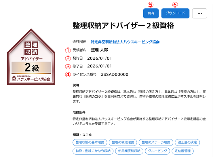 オープンバッジ詳細画面