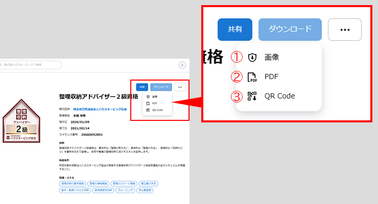 オープンバッジ　ダウンロードボタンについて