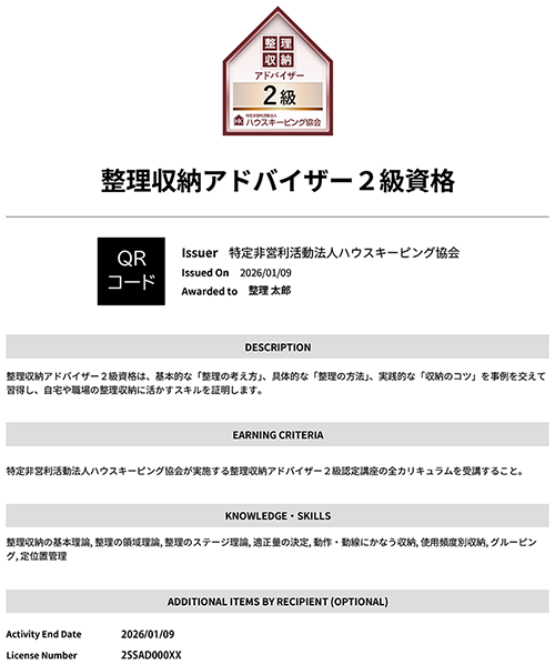 オープンバッジPDF2