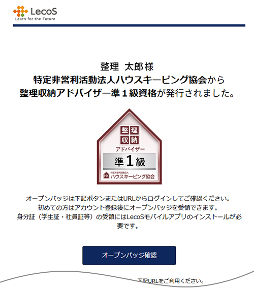 オープンバッジ発行メール画面