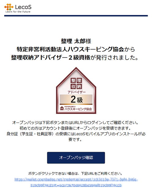 オープンバッジ受領メール画面