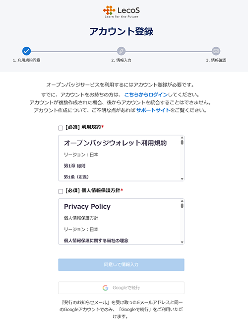 オープンバッジ　アカウント登録