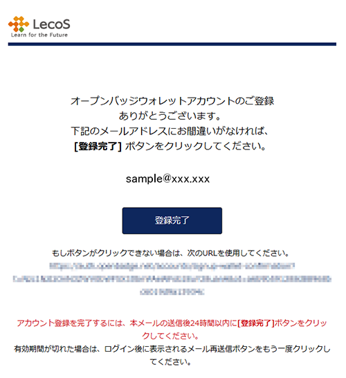 オープンバッジ　アカウント登録