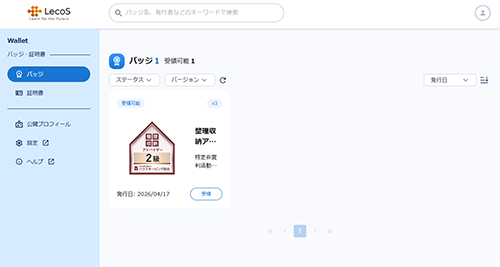 オープンバッジ　ウォレット画面