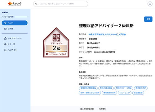 オープンバッジ　ウォレット画面