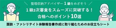 1級2次審査「合格へのポイント10選」