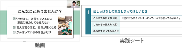動画と実践シートサンプル