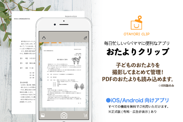 おたよりクリップ