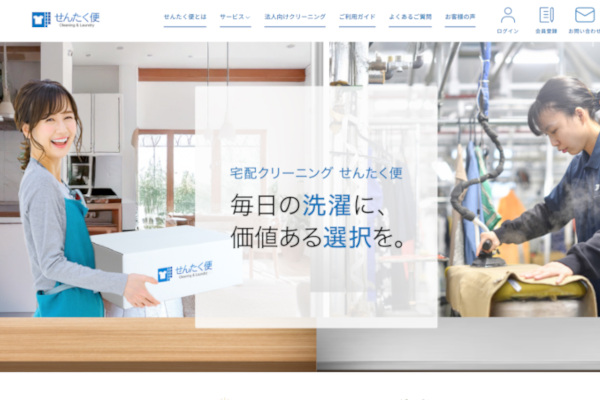 宅配クリーニングのせんたく便