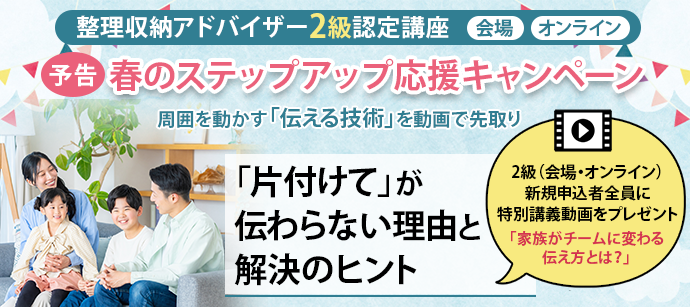 春のステップアップ応援キャンペーン