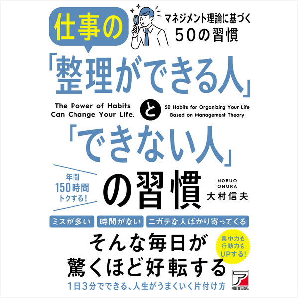 仕事の「整理ができる人」と「できない人」の習慣