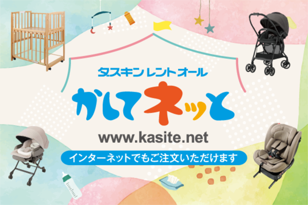 ベビー用品レンタル