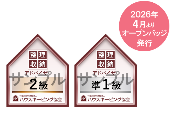 オープンバッジ