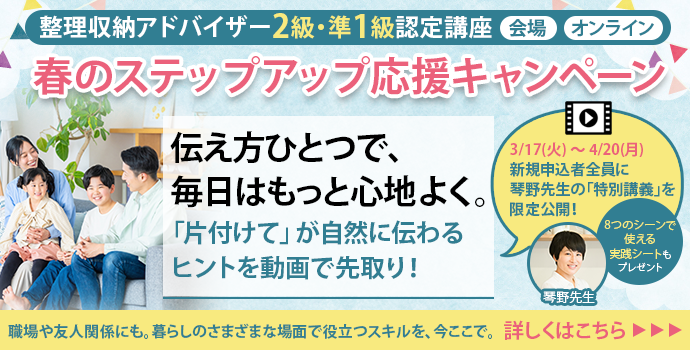春のステップアップ応援キャンペーン