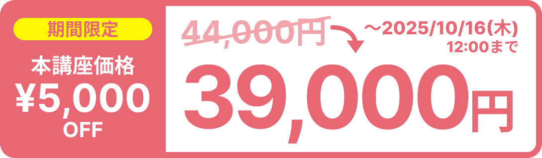キャンペーン価格