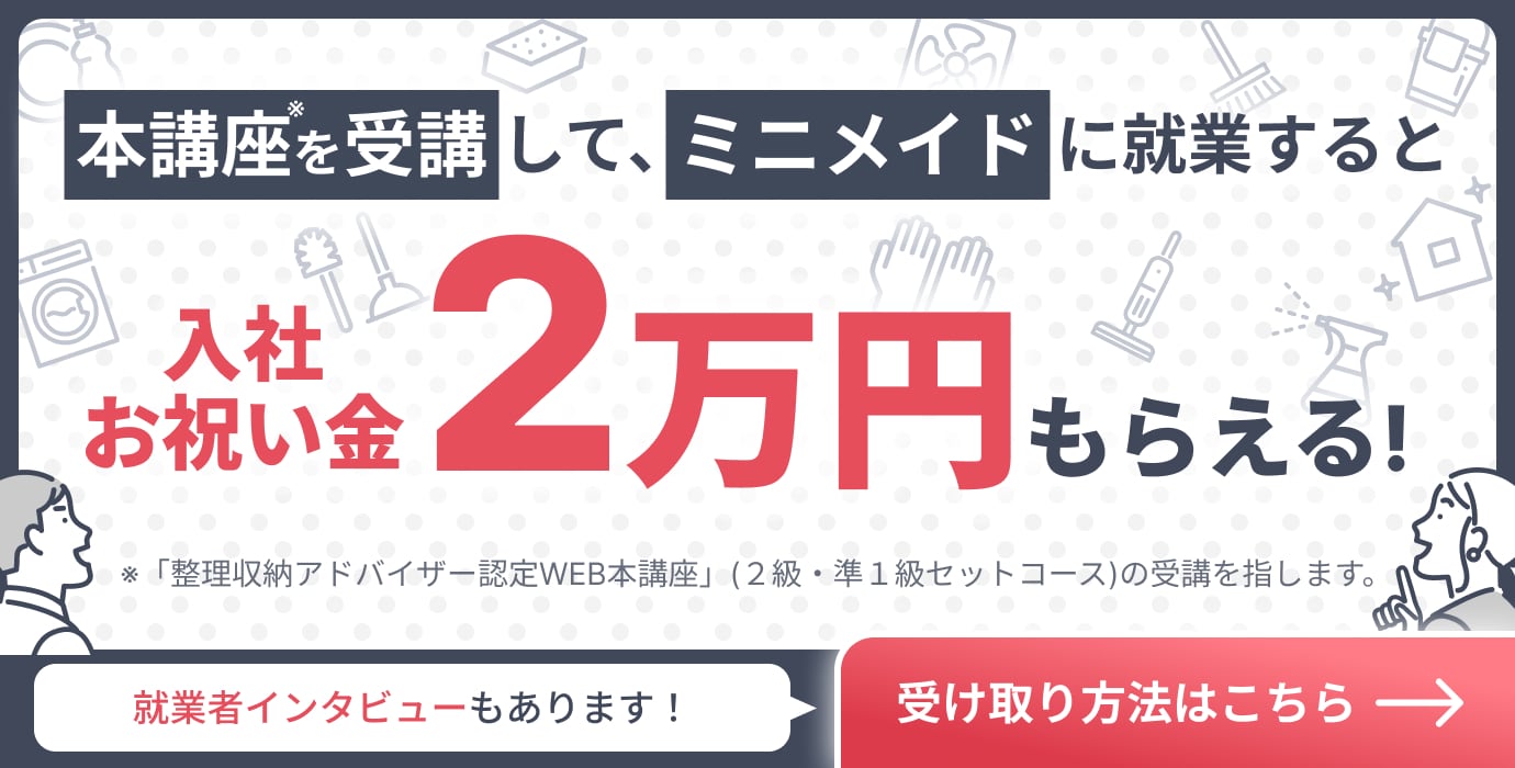 家事代行で活躍キャンペーン