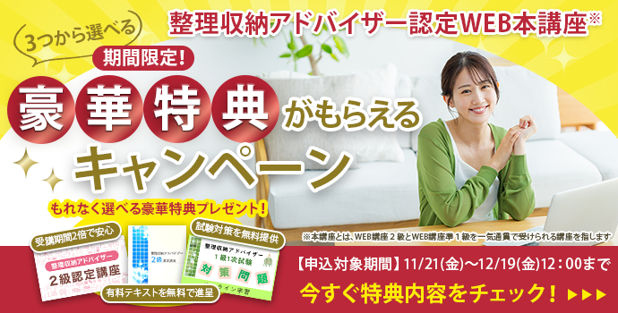 豪華特典が貰えるキャンペーン