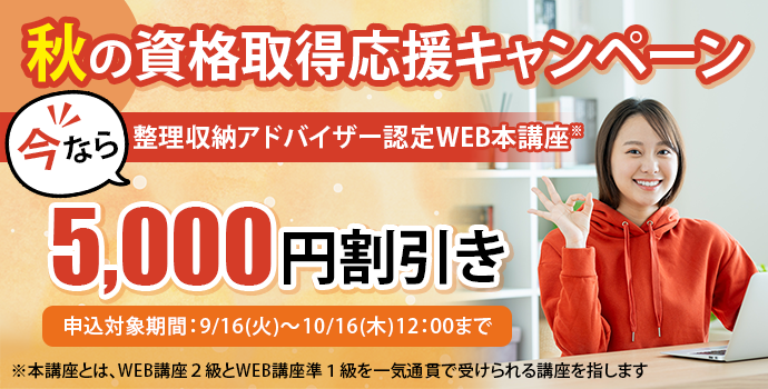 秋の資格取得応援キャンペーン