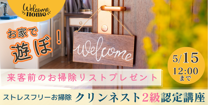 2024年 令和6年 ユーキャン 整理収納アドバイザー1級・2級講座 ユーキャン 