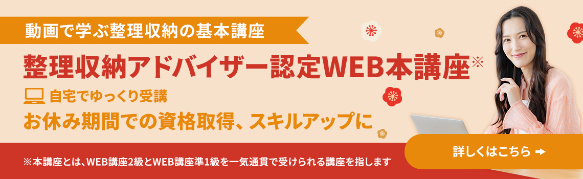 整理収納アドバイザー2級