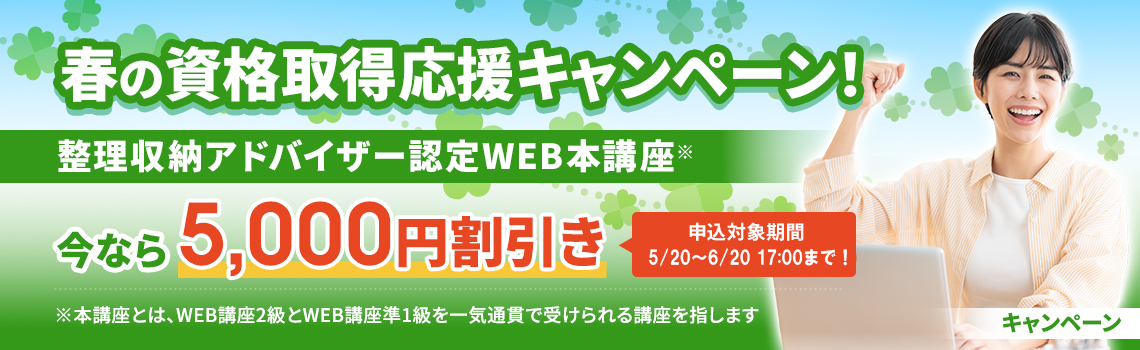 整理収納アドバイザー2級