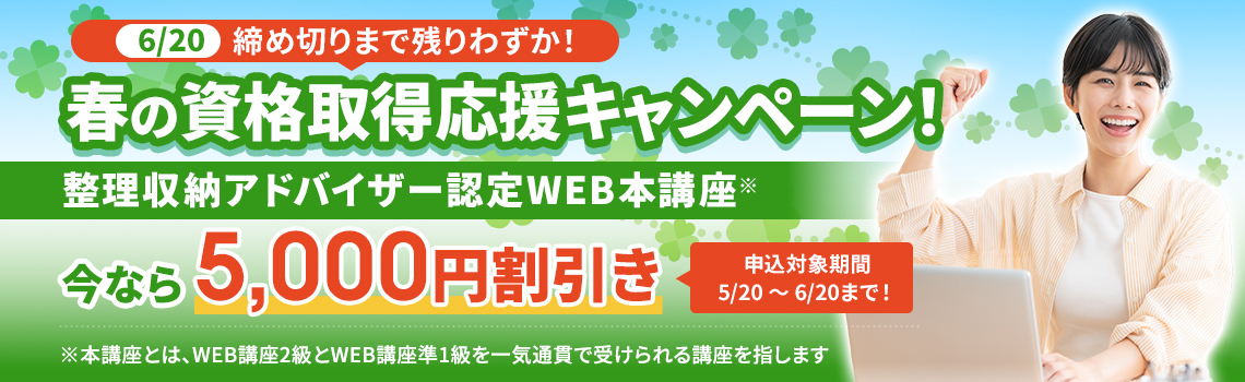整理収納アドバイザー2級