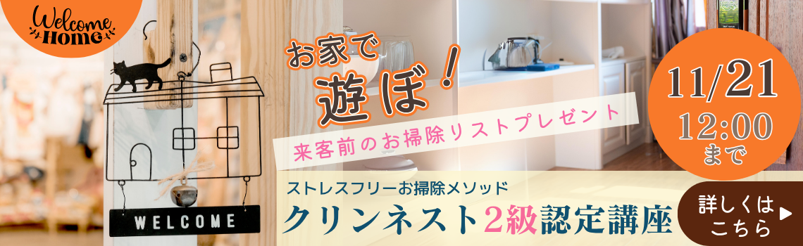 整理収納アドバイザー2級