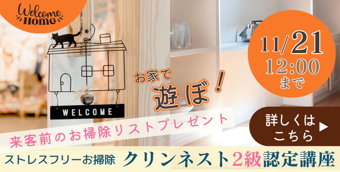 整理収納アドバイザー2級