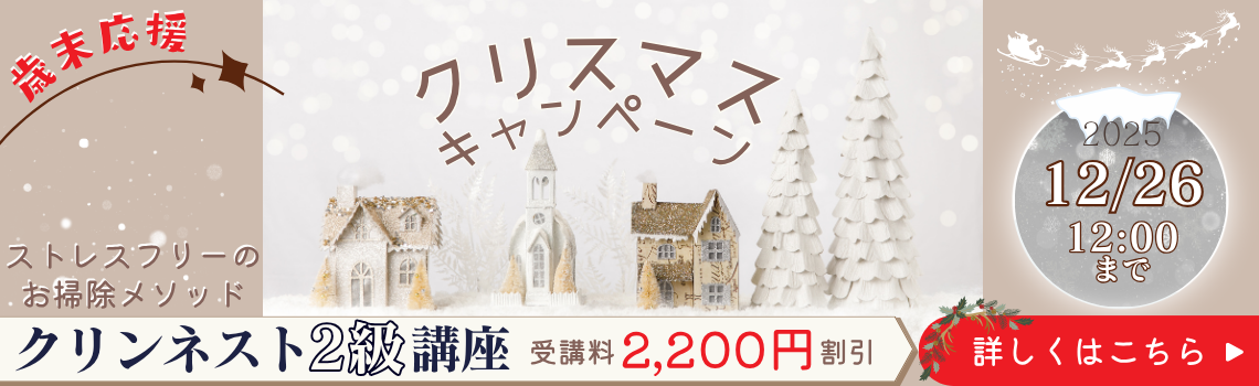 整理収納アドバイザー2級