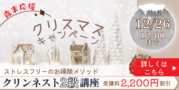 整理収納アドバイザー2級