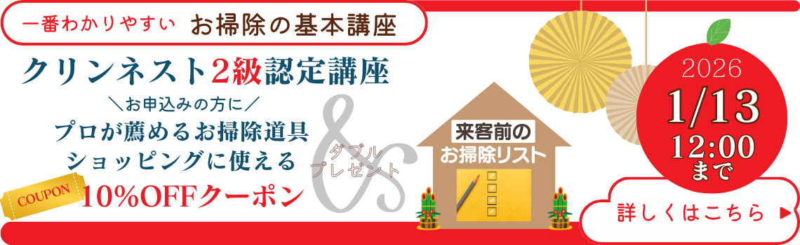 整理収納アドバイザー2級