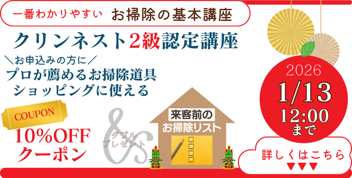 整理収納アドバイザー2級