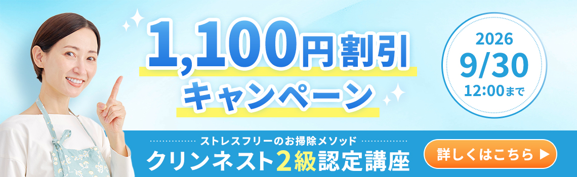 整理収納アドバイザー2級
