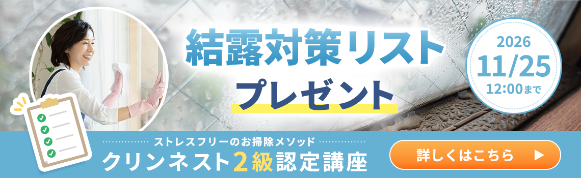 整理収納アドバイザー2級