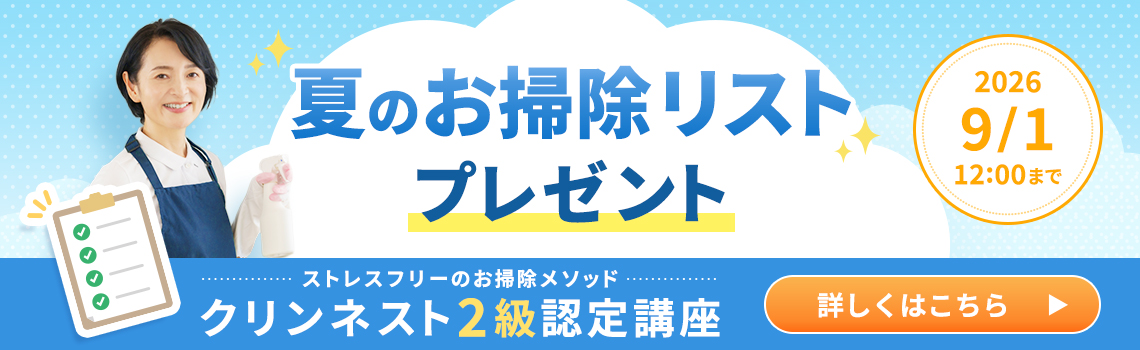 整理収納アドバイザー2級