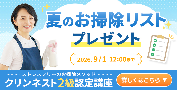 整理収納アドバイザー2級
