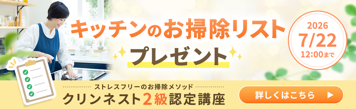 整理収納アドバイザー2級