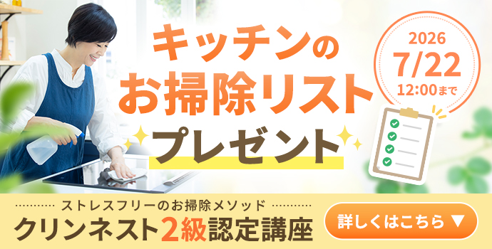 整理収納アドバイザー2級
