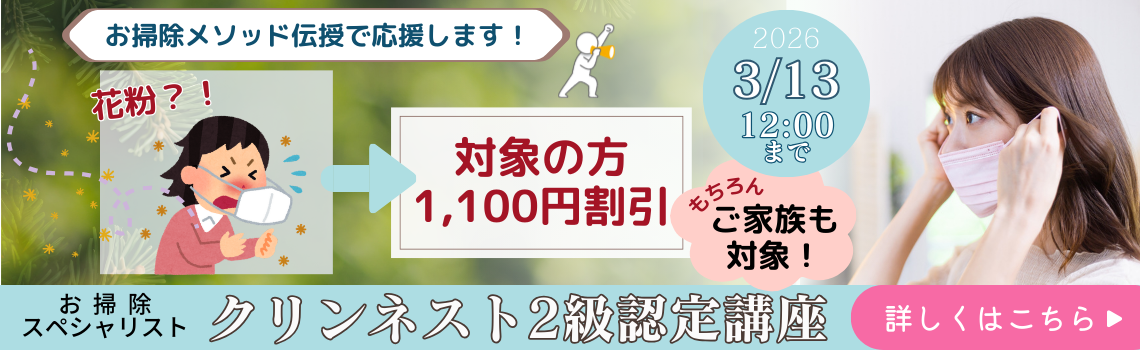 整理収納アドバイザー2級