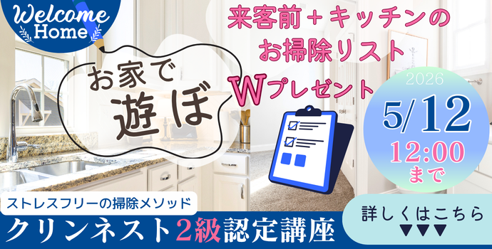 整理収納アドバイザー2級