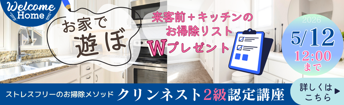 整理収納アドバイザー2級