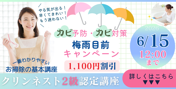 整理収納アドバイザー2級