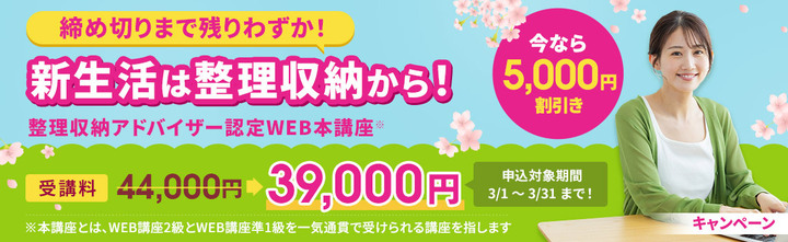 整理収納アドバイザー2級