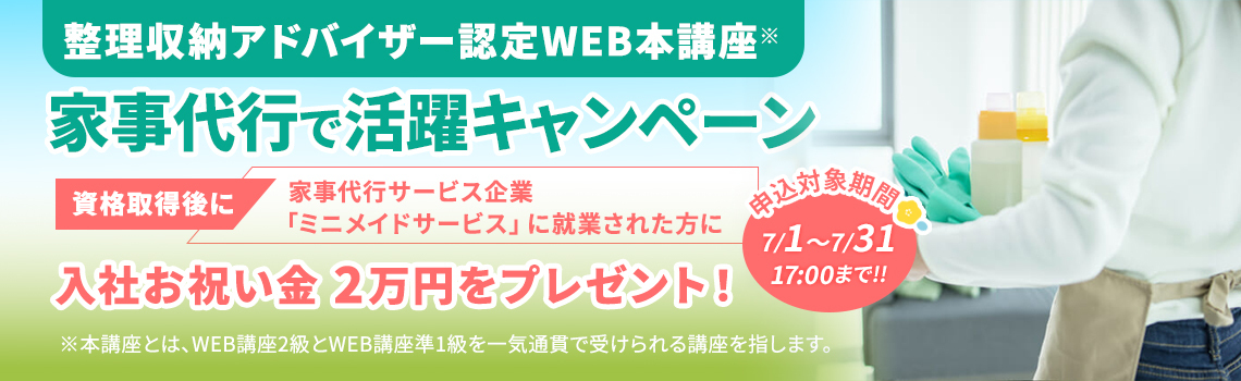 整理収納アドバイザー2級