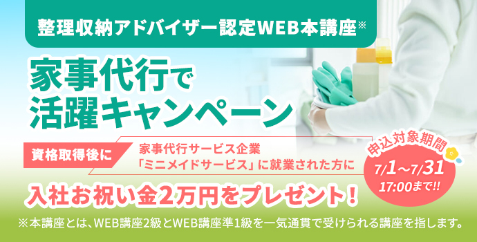 整理収納アドバイザー2級
