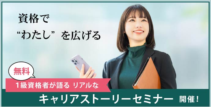 整理収納アドバイザー2級