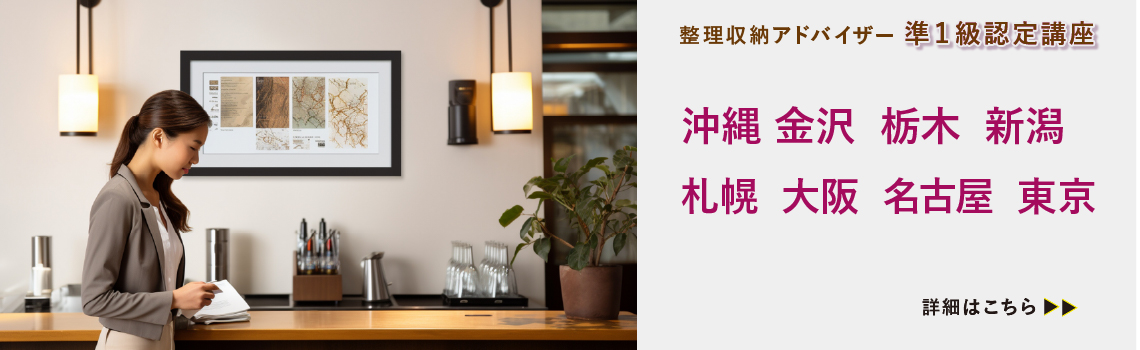 整理収納アドバイザー2級
